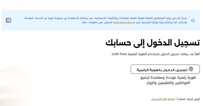 منصة معاشي الرقمية تسجيل الدخول 1 منصة معاشي الرقمية تسجيل الدخول 1