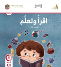 كتاب اقرأ وتعلم اللغة العربية الصف الأول الفصل الأول 2026