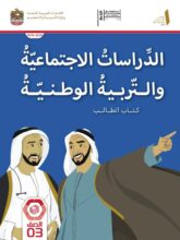 كتاب الدراسات الاجتماعية الصف الثالث الفصل الأول 2026 كتاب الدراسات الاجتماعية الصف الثالث الفصل الأول 2026