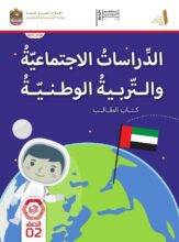 كتاب الدراسات الاجتماعية الصف الثاني الفصل الأول 2026 1
