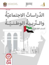 كتاب الطالب الدراسات الاجتماعية الصف الرابع الفصل الأول 2026 1 كتاب الطالب الدراسات الاجتماعية الصف الرابع الفصل الأول 2026 1