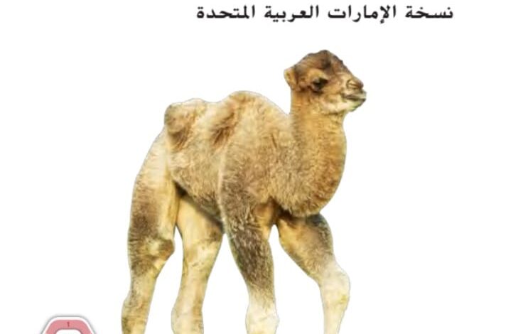كتاب العلوم المتكاملة الصف الثاني الفصل الأول