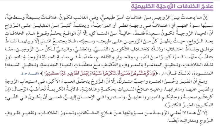 الفراق بين الزوجين تربية إسلامية صف ثاني عشر فصل أول page 0004