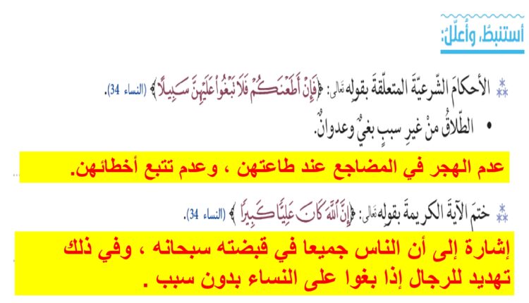 الفراق بين الزوجين تربية إسلامية صف ثاني عشر فصل أول page 0010