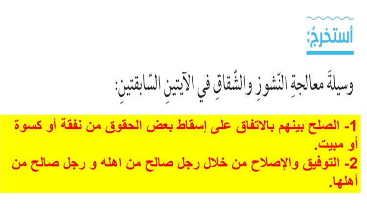 الفراق بين الزوجين تربية إسلامية صف ثاني عشر فصل أول page 0012