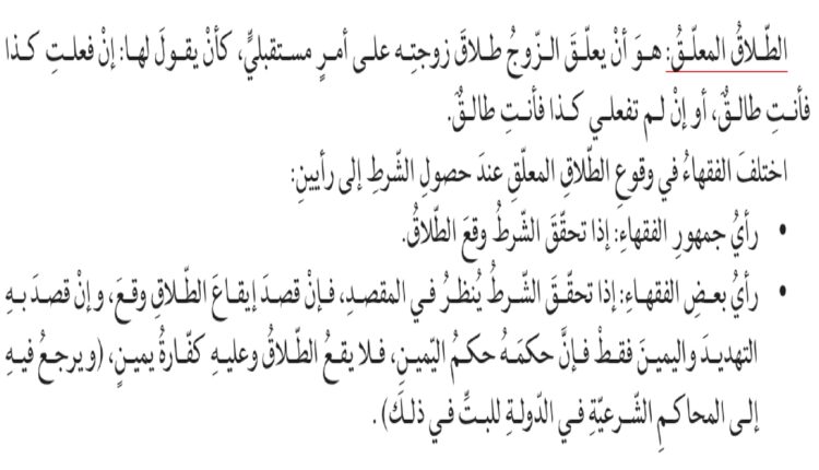 الفراق بين الزوجين تربية إسلامية صف ثاني عشر فصل أول page 0026