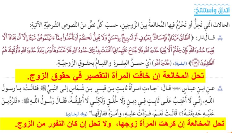 الفراق بين الزوجين تربية إسلامية صف ثاني عشر فصل أول page 0032