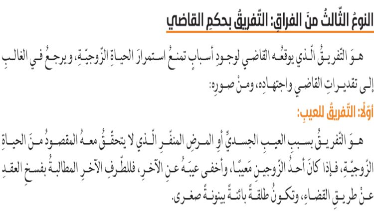 الفراق بين الزوجين تربية إسلامية صف ثاني عشر فصل أول page 0036