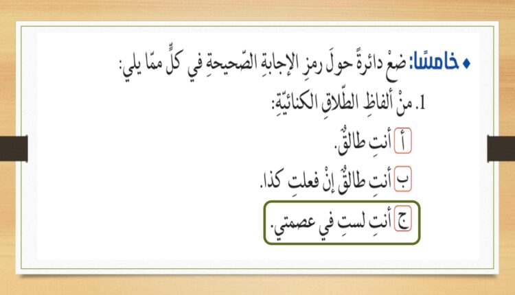 الفراق بين الزوجين تربية إسلامية صف ثاني عشر فصل أول page 0049