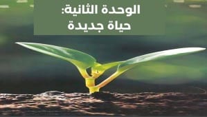 حل درس حياة جديدة للصف الرابع كتاب النشاط الامارات