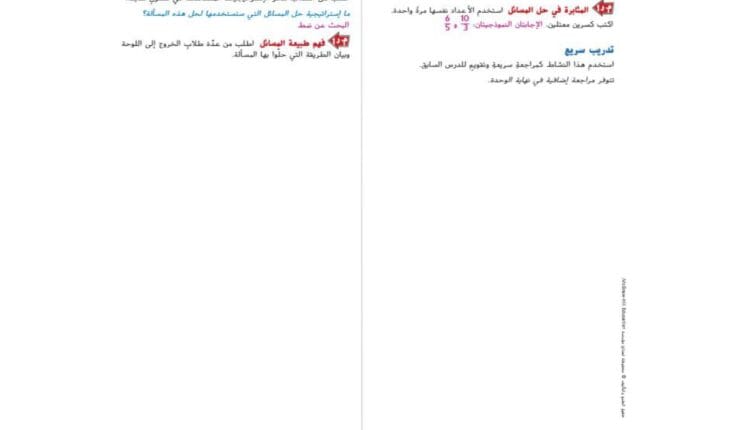 حل المسائل باستراتيجية الحل بترتيب عكسي رياضيات صف رابع فصل ثاني pages to jpg 0002