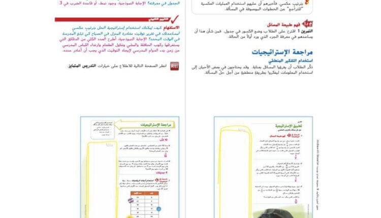 حل المسائل باستراتيجية الحل بترتيب عكسي رياضيات صف رابع فصل ثاني pages to jpg 0004