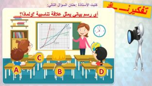 حل درس التمثيل البياني لعلاقات التناسب للصف السابع 12