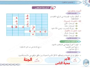 حل درس الرفق تربية إسلامية للصف الرابع فصل ثالث 8