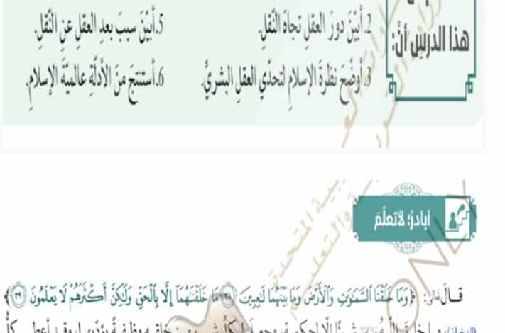 حل درس العقل والنقل صف حادي عشر فصل اول