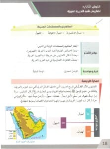 حل درس تضاريس شبه الجزيرة العربية PDF