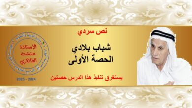 حل درس شباب بلادي للصف السابع الامارات 1