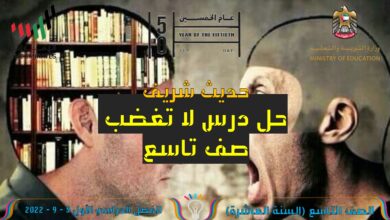 حل درس لا تغضب صف تاسع