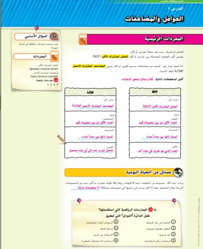 حل كتاب الرياضيات للصف السادس الفصل الاول الامارات حل كتاب الرياضيات للصف السادس الفصل الاول الامارات