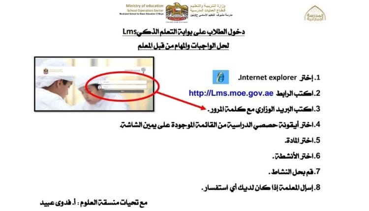 دخول lms.moe.gov.ae (1) دخول ims moe gov ae
