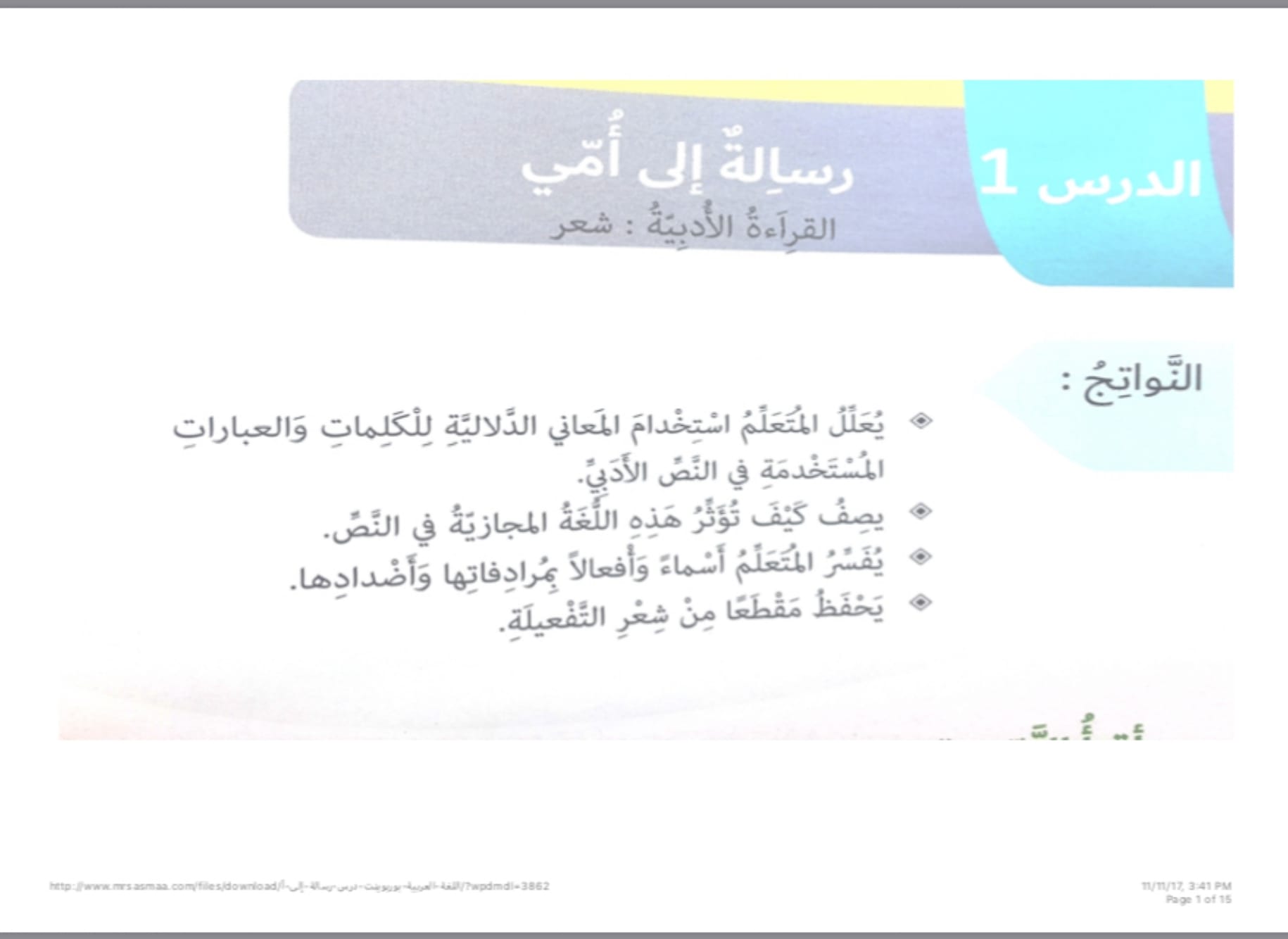 رسالة إلى أمي لغة عربية صف سابع فصل أول page 0001