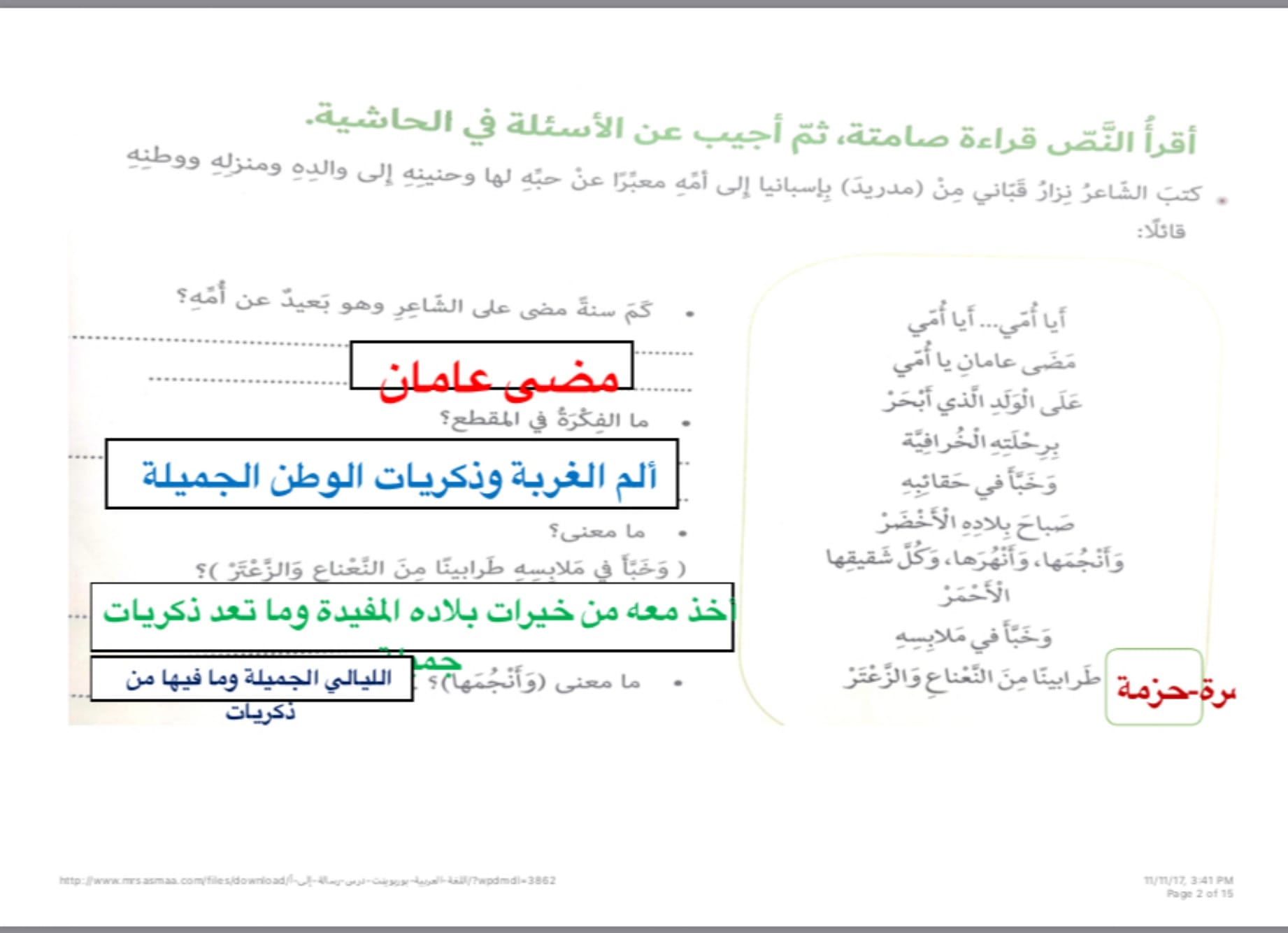 رسالة إلى أمي لغة عربية صف سابع فصل أول page 0002