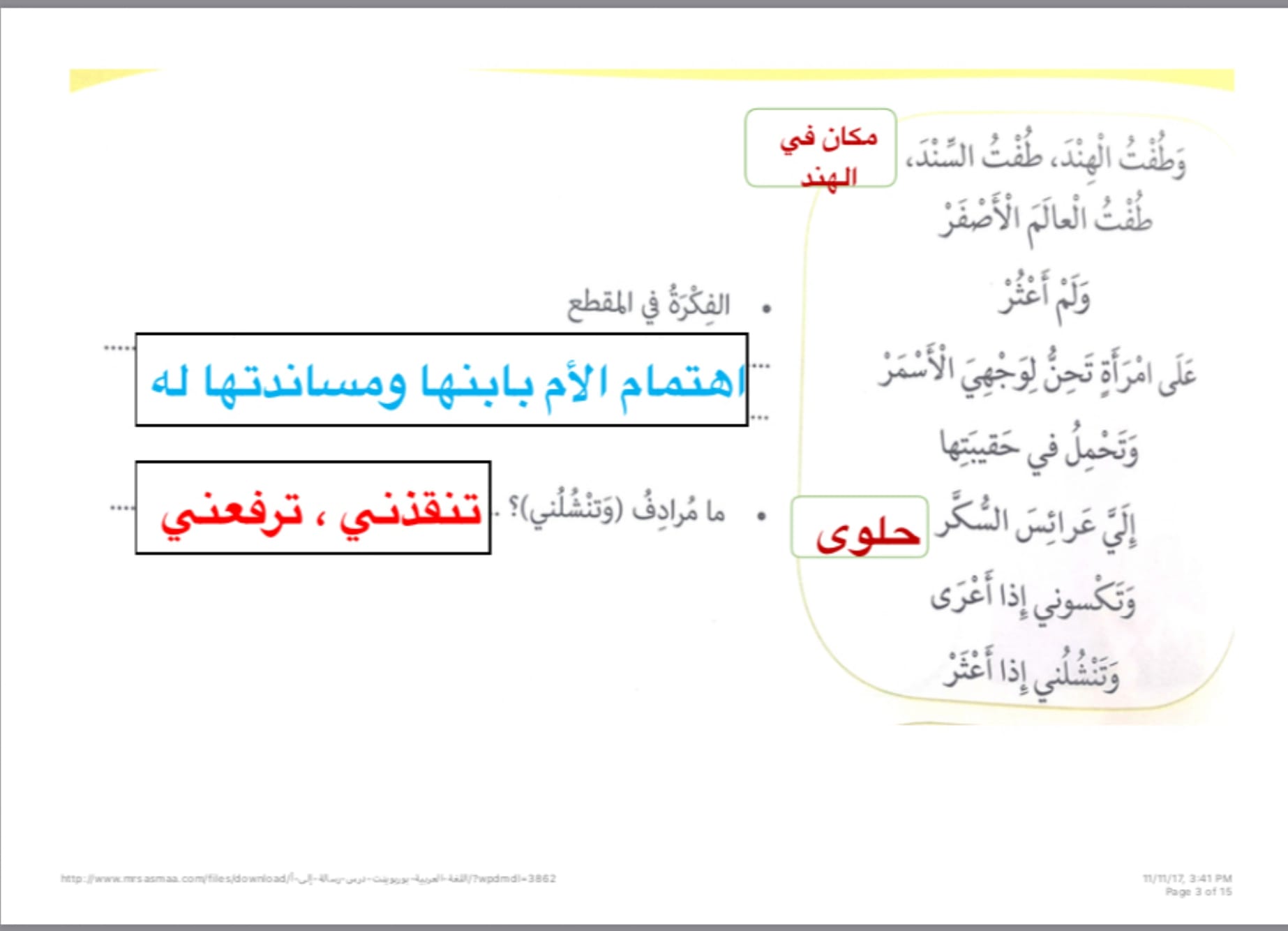 رسالة إلى أمي لغة عربية صف سابع فصل أول page 0003