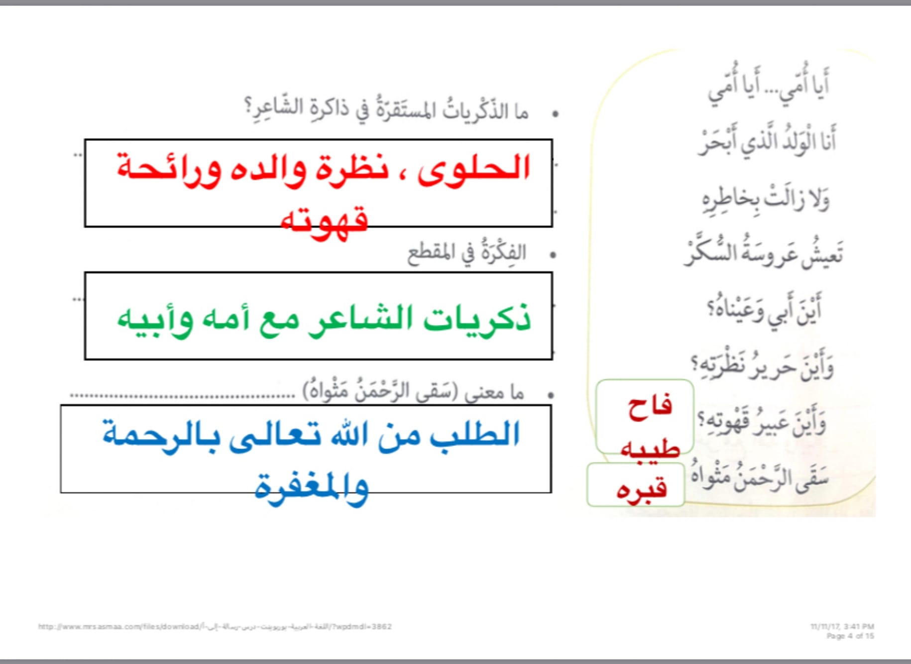 حل درس رسالة الى امي للصف السابع page 0004