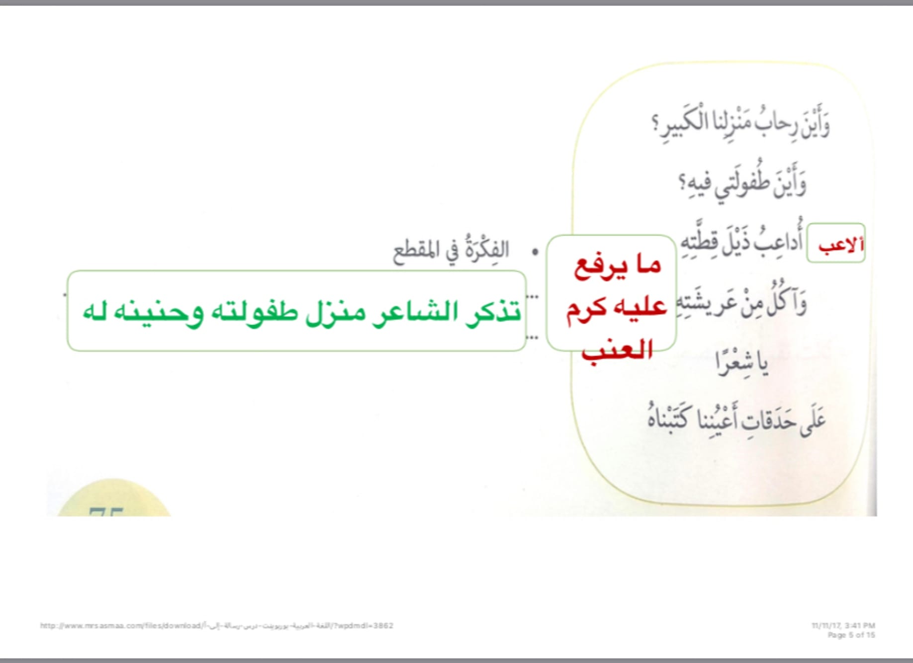 رسالة إلى أمي لغة عربية صف سابع فصل أول page 0005