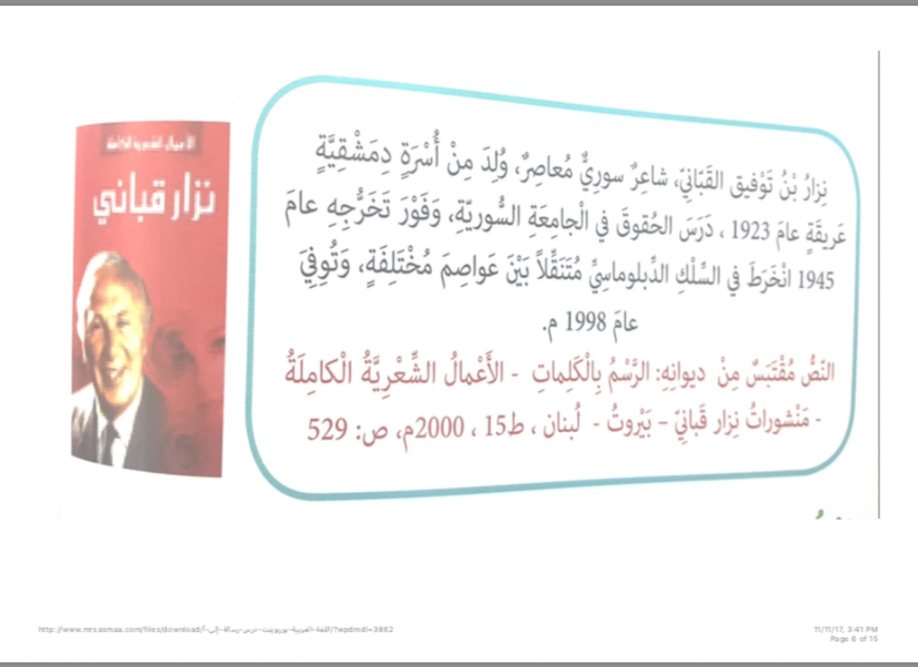 رسالة إلى أمي لغة عربية صف سابع فصل أول page 0006