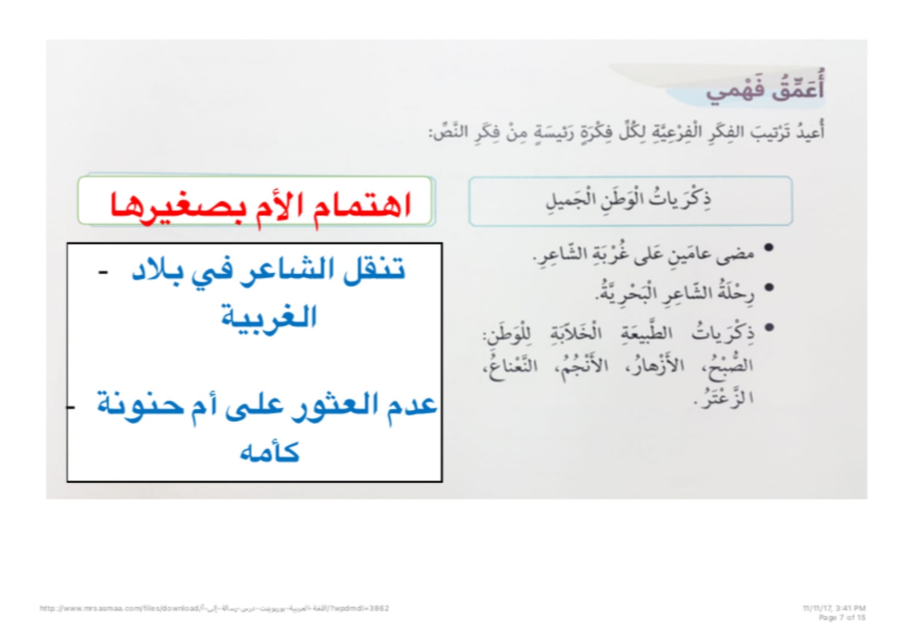 رسالة إلى أمي لغة عربية صف سابع فصل أول page 0007