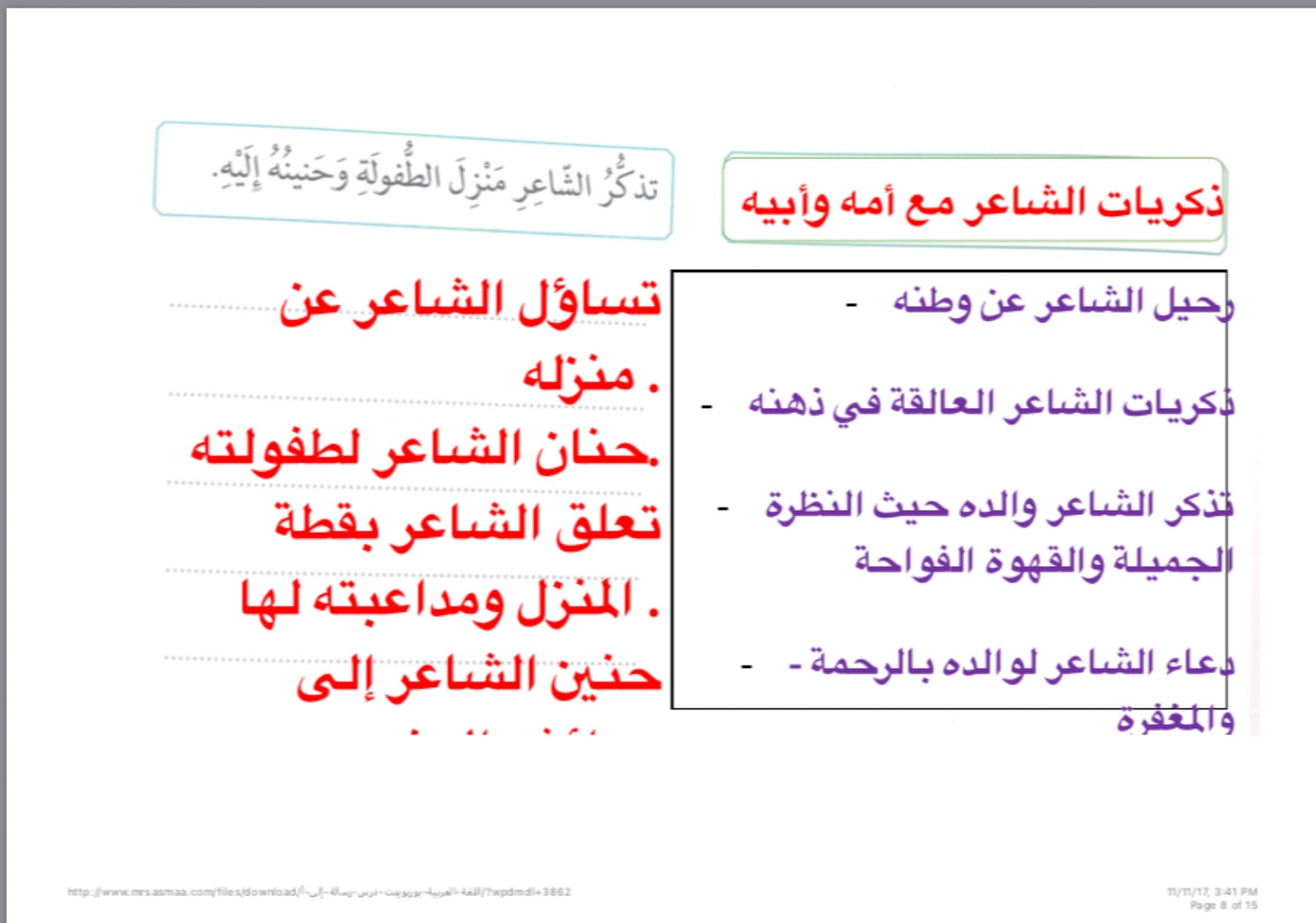رسالة إلى أمي لغة عربية صف سابع فصل أول page 0008