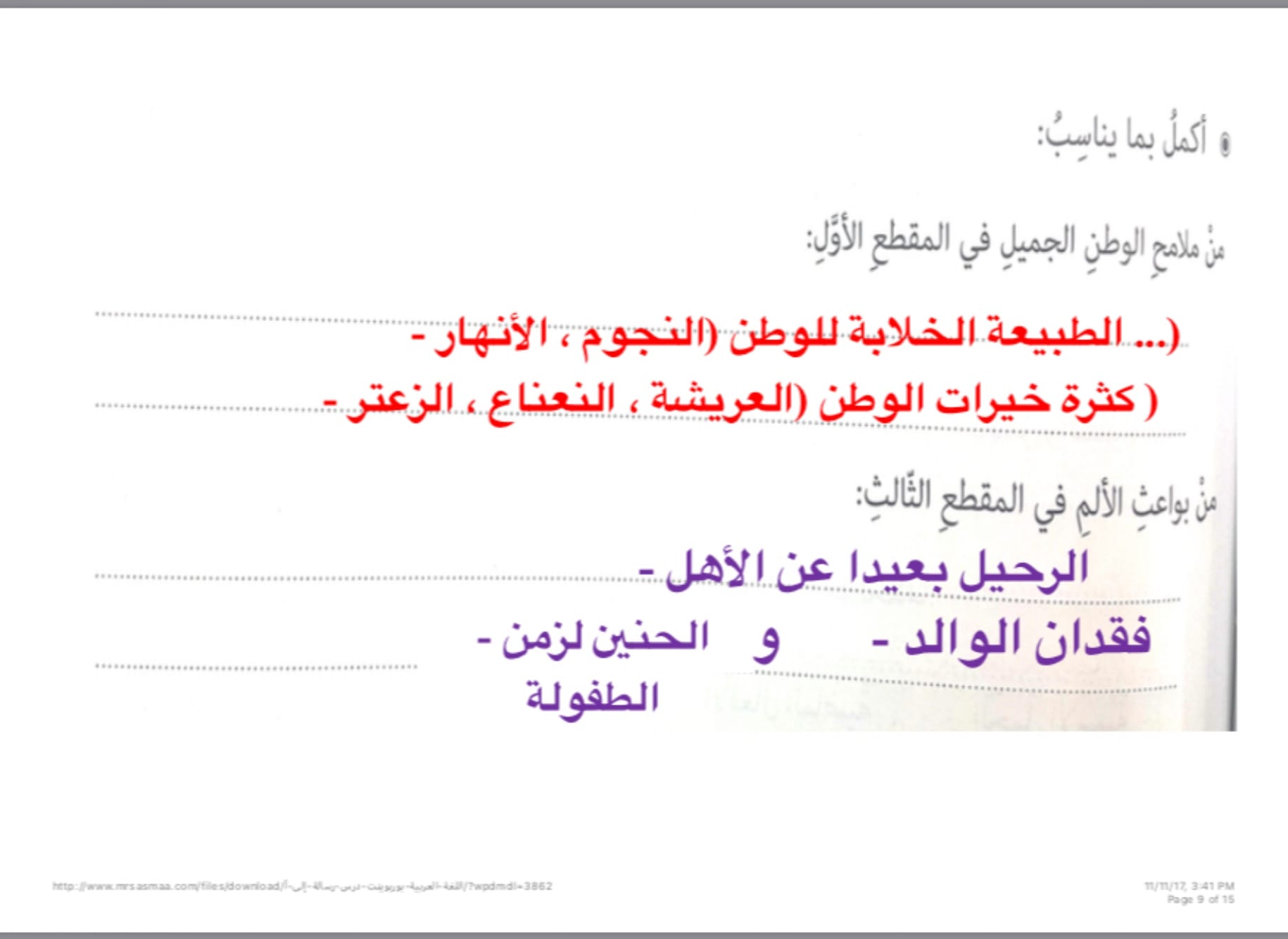 رسالة إلى أمي لغة عربية صف سابع فصل أول page 0009