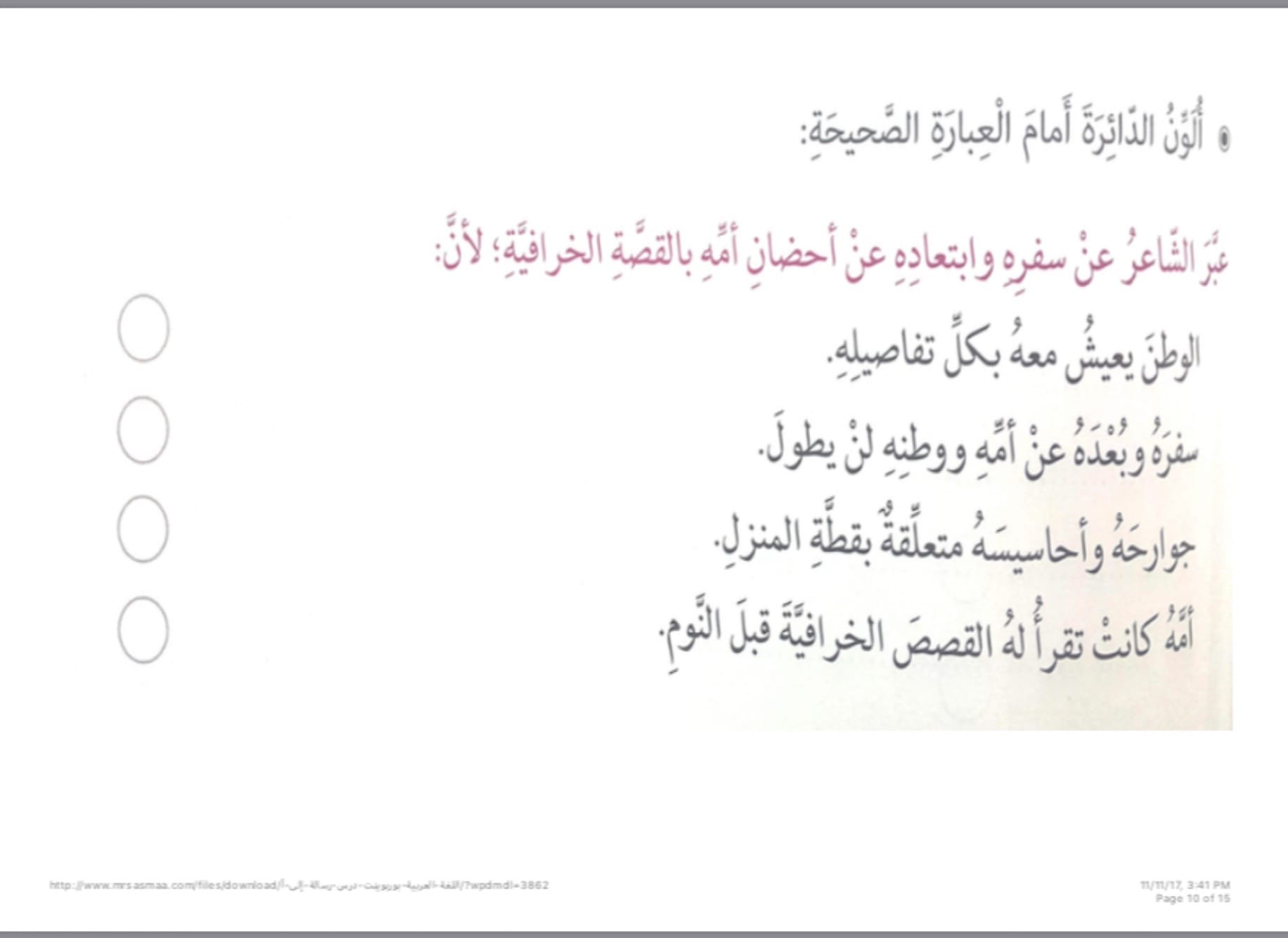 رسالة إلى أمي لغة عربية صف سابع فصل أول page 0010