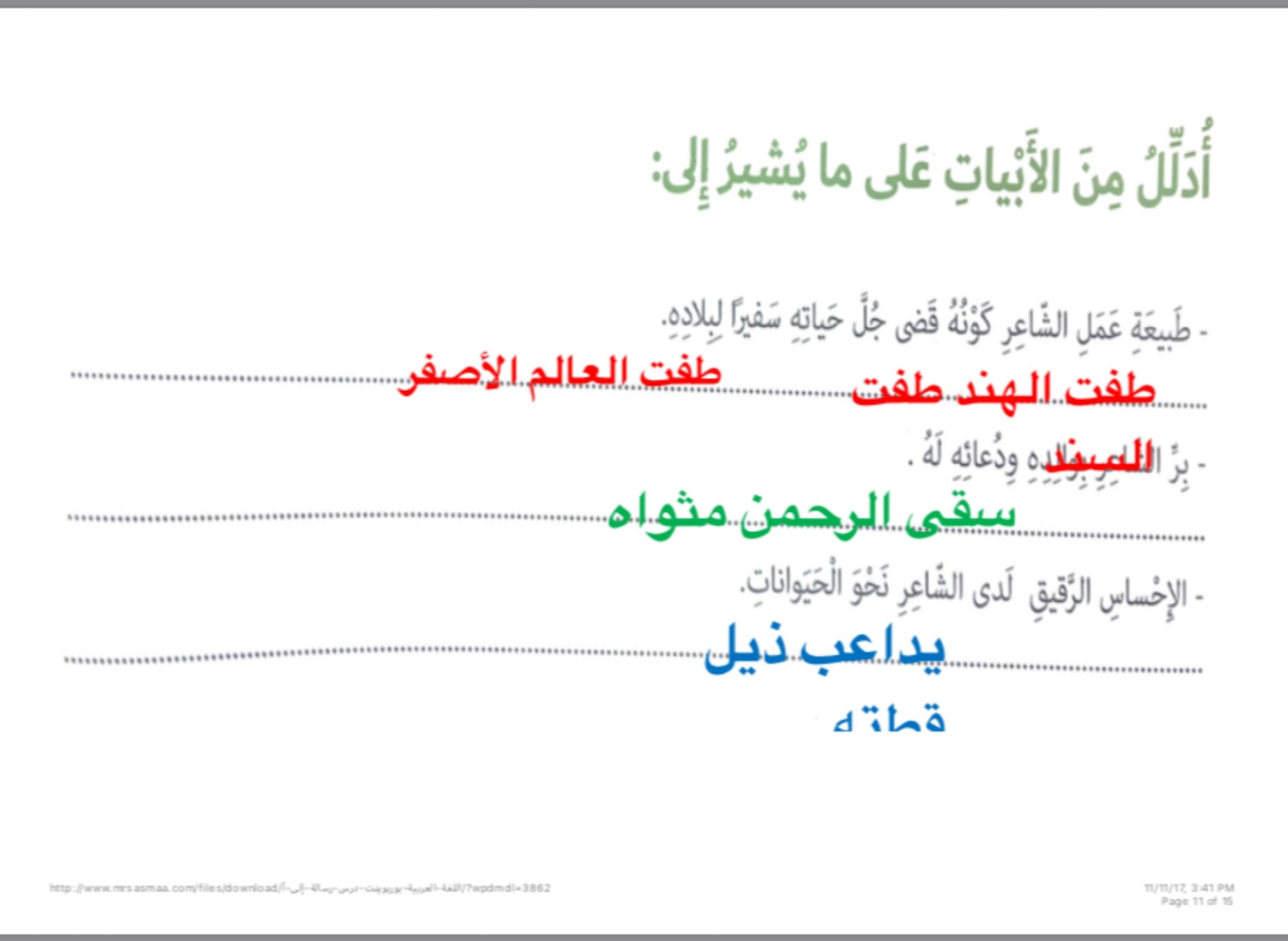 رسالة إلى أمي لغة عربية صف سابع فصل أول page 0011