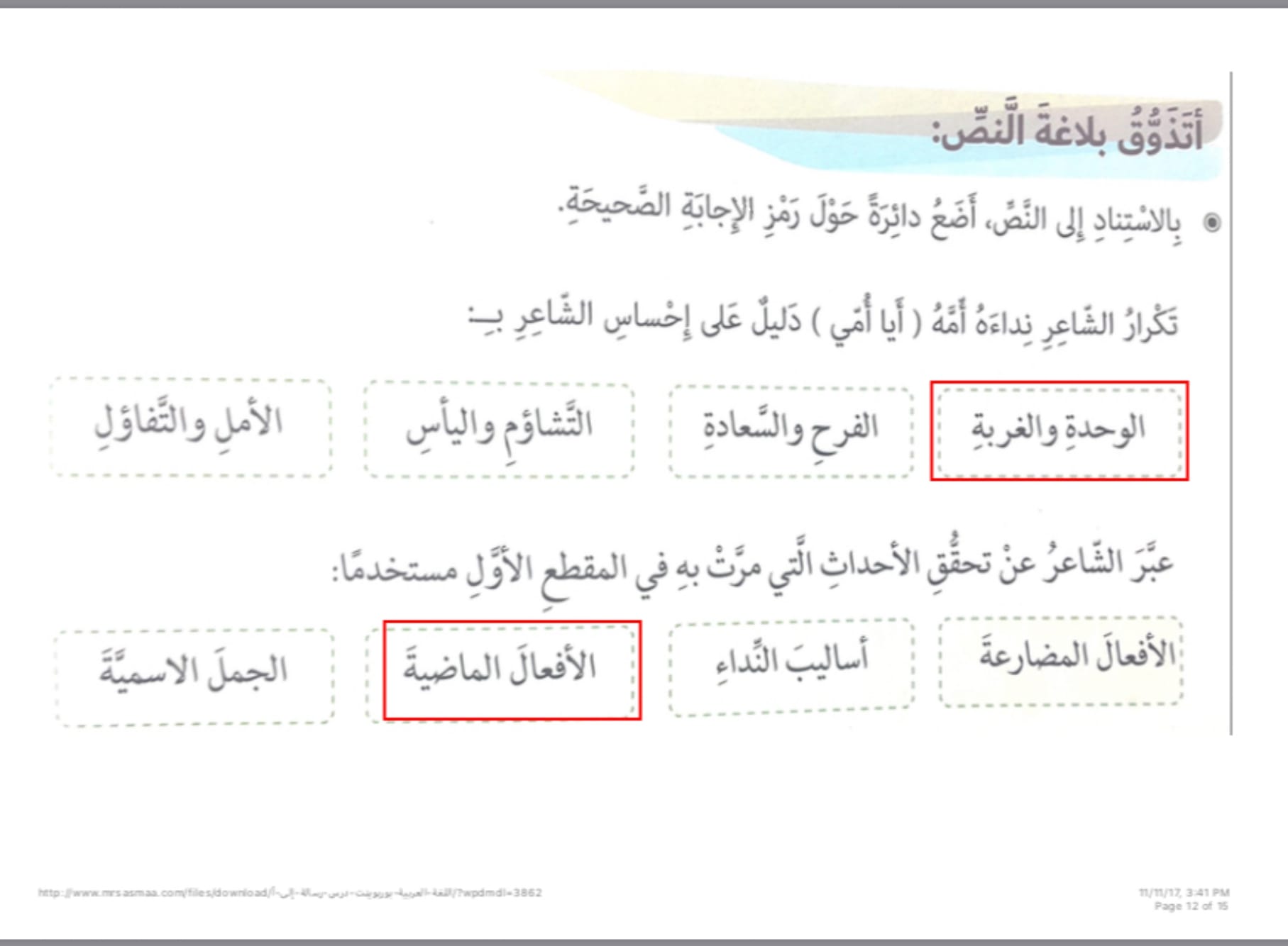 رسالة إلى أمي لغة عربية صف سابع فصل أول page 0012