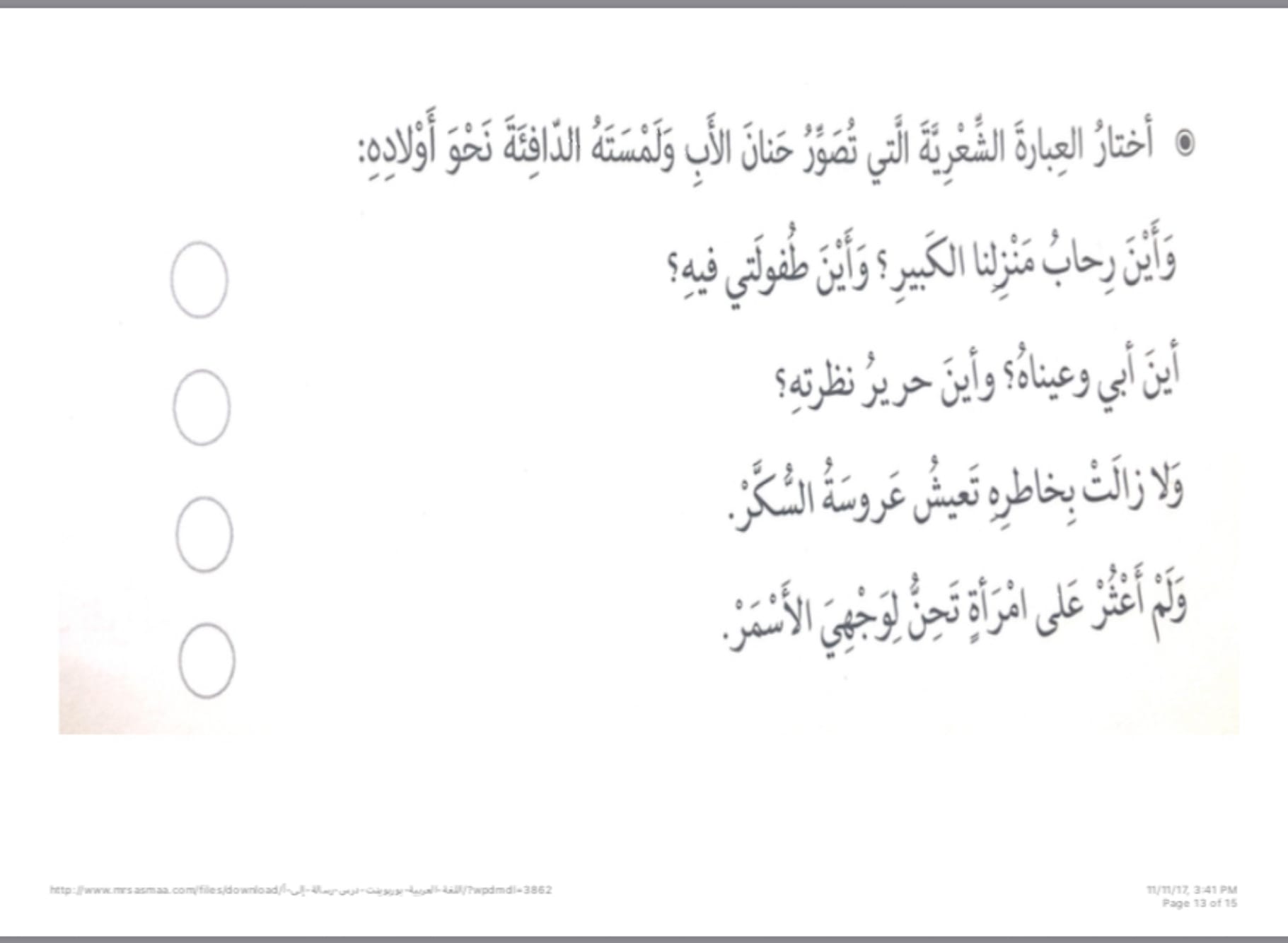 رسالة إلى أمي لغة عربية صف سابع فصل أول page 0013