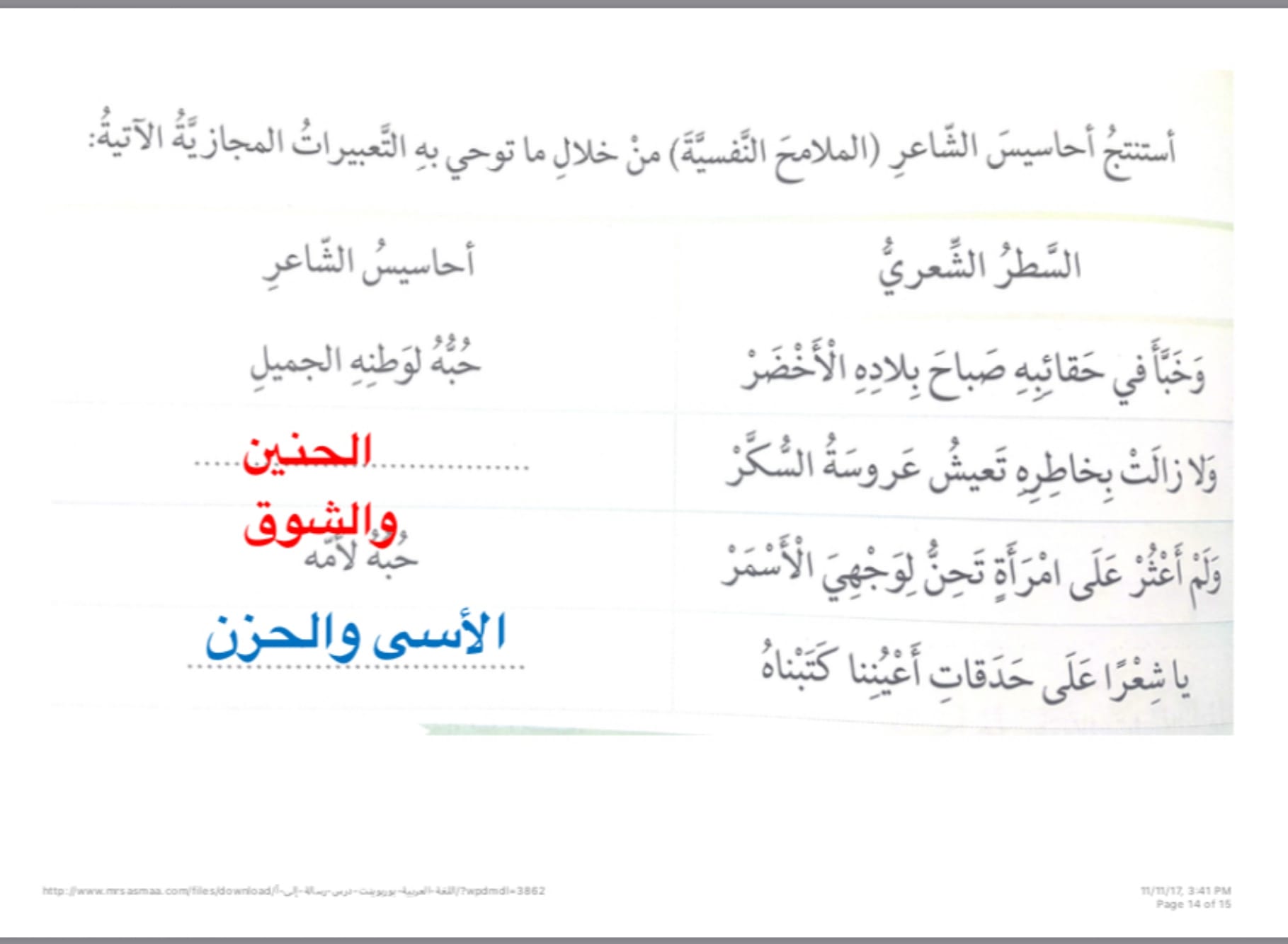 رسالة إلى أمي لغة عربية صف سابع فصل أول page 0014