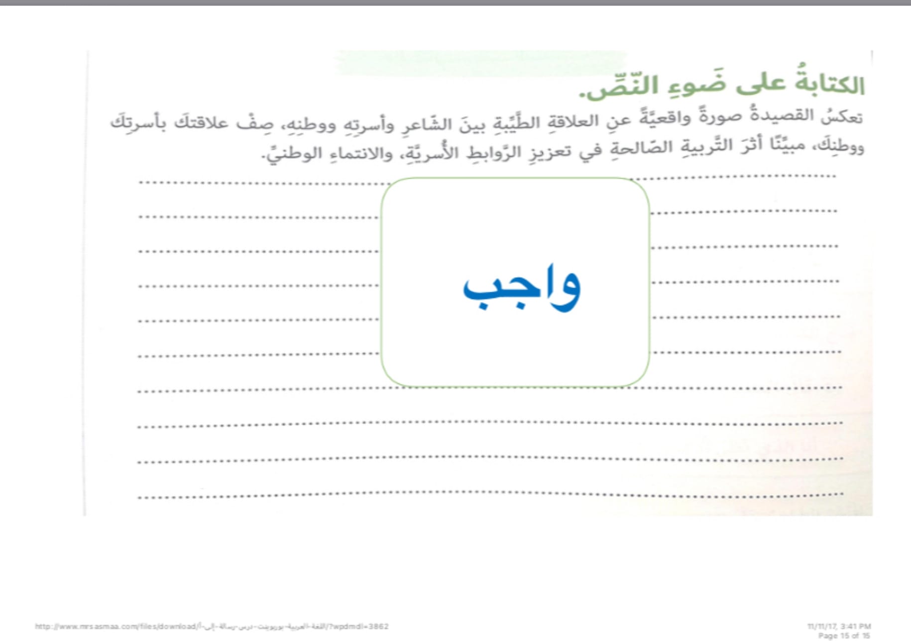 رسالة إلى أمي لغة عربية صف سابع فصل أول page 0015