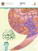 كتاب الطالب اللغة العربية الصف السابع الفصل الأول 2026