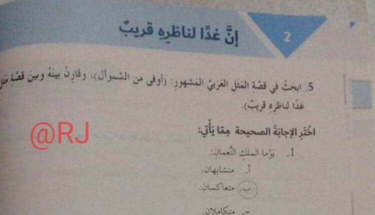 حل درس ان غدا لناظره قريب عربية للصف الثامن الفصل الثالث