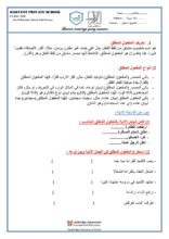 تلخيص وأوراق عمل المفعول المطلق لغة عربية صف سادس فصل ثاني page 0001