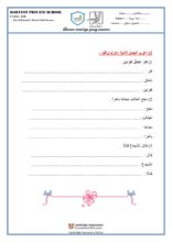 تلخيص وأوراق عمل المفعول المطلق لغة عربية صف سادس فصل ثاني page 0002