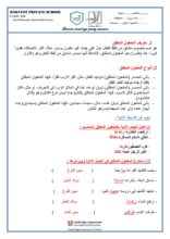 تلخيص وأوراق عمل المفعول المطلق لغة عربية صف سادس فصل ثاني page 0003