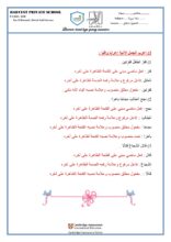 تلخيص وأوراق عمل المفعول المطلق لغة عربية صف سادس فصل ثاني page 0004