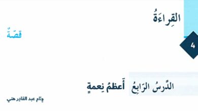 حل درس أعظم نعمة للصف الثامن الفصل الأول