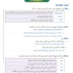 حل درس أقسام الحديث الشريف للصف الحادي عشر 7