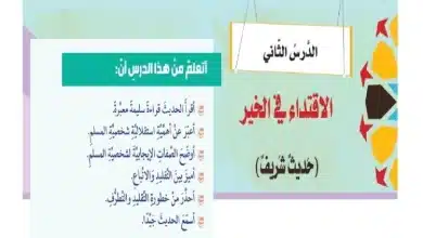 حل درس الاقتداء في الخير للصف الثامن الفصل الثالث