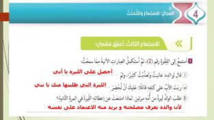 حل درس الليرة الذهبية للصف السابع (6)