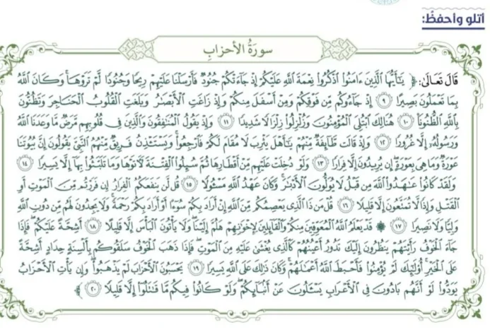 حل درس غزوة الاحزاب للصف الحادي عشر الفصل الاول